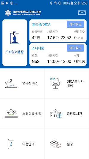 숙명여자대학교 중앙도서관 좌석배정시스템 Screenshot 1