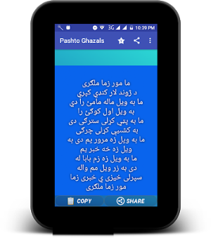 Pashto Ghazals - پښتو شعرونه Screenshot 3