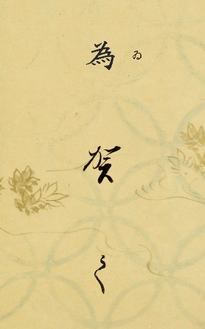 The Hentaigana App Screenshot 1