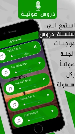 الجنة ونعيمها : سعد العتيق mp3 Screenshot 1
