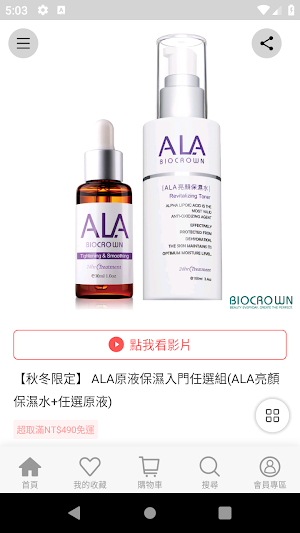 BIOCROWN百匡官方商城 Screenshot 3