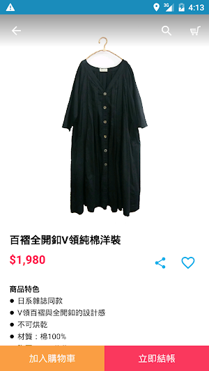 Oshara日系首選服裝品牌 Screenshot 3