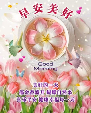 Good morning,早安 Screenshot 0