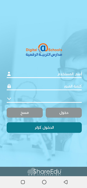 مدارس التربية الرقمية Screenshot 1