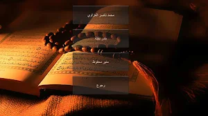 الحان القرءان Screenshot 1