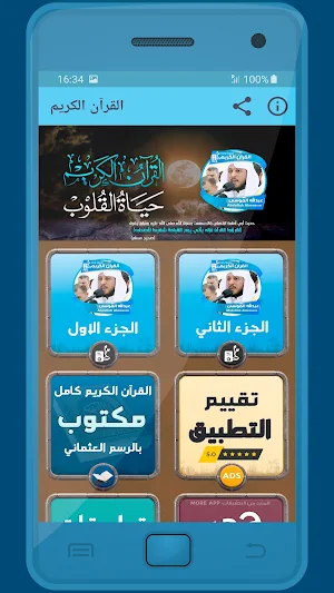عبدالله الموسى القرءان الكريم Screenshot 0