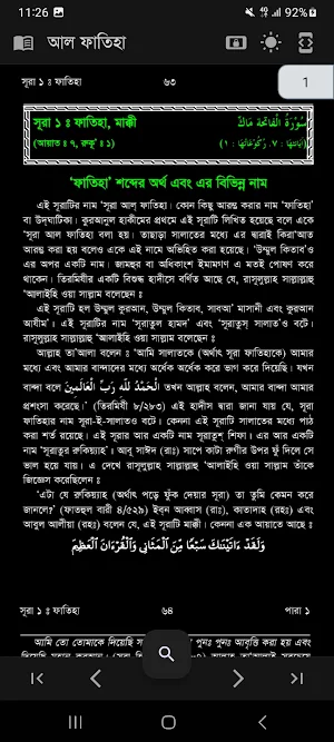 তাফসীর ইবনে কাসীর - Ibn Kathir Screenshot 3