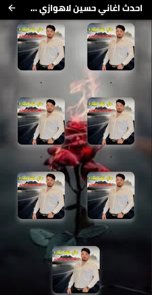 احدث اغاني حسين لاهوازي دون نت Screenshot 1