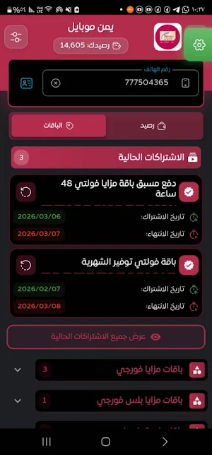 الاسطورة موبايل Screenshot 1