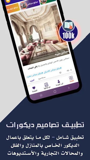 تصاميم ديكورات | 2021 Screenshot 0