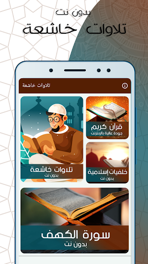 تلاوات خاشعة بدون انترنت Screenshot 3