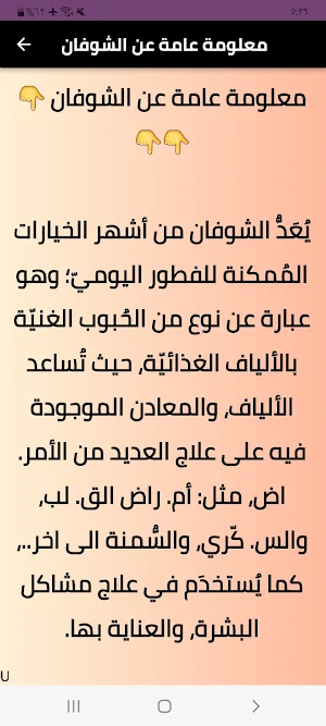 فوائد الشوفان للبشرة الجافة Screenshot 1