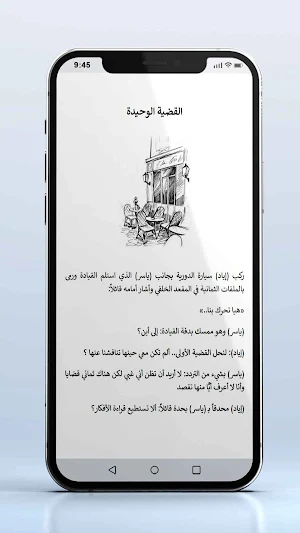 رواية النداء بدون نت Screenshot 1