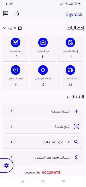 Egyrock Screenshot 2