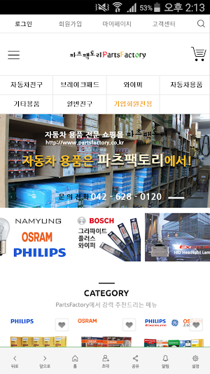 파츠팩토리 - partsfactory Screenshot 0