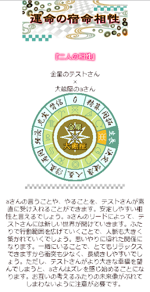 開祖０学占術 Screenshot 1