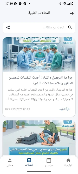 احجز دكتورك Screenshot 0