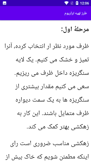 آموزش پرورش گل آپارتمانی Screenshot 2