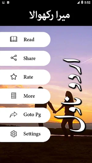 Mera Rakhwala by Samreen Shah - Urdu Novel Offline Screenshot 1