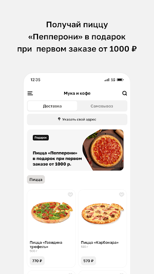 Мука и кофе • Владивосток Screenshot 1