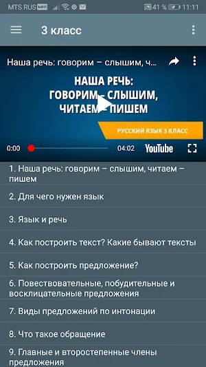Уроки русского языка Screenshot 2