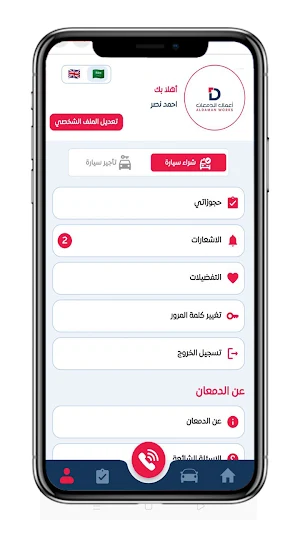 أعمال الدمعان للسيارات Screenshot 3