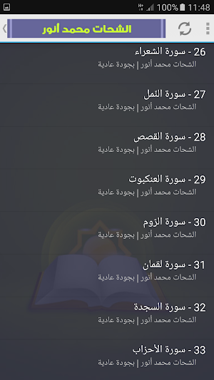 mahmood shahat full quran Screenshot 2