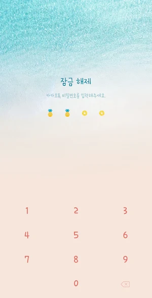 [WISH] 파인애플sea 카톡 테마 Screenshot 3
