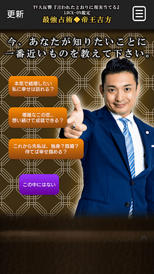 木下レオンの占い【帝王吉方】 Screenshot 2