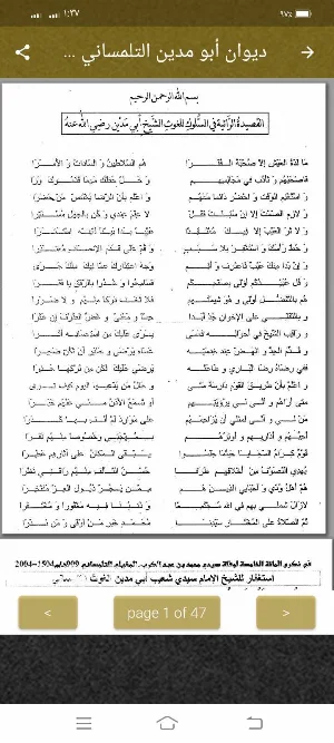 ديوان أبومدين التلمساني بدونت Screenshot 2