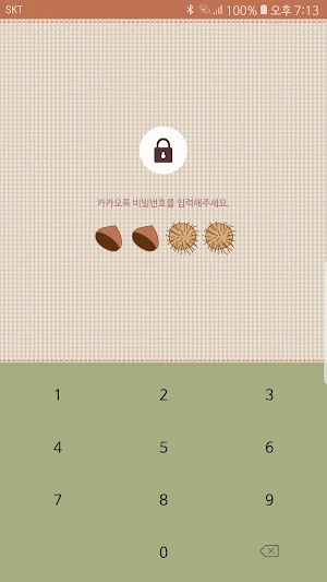 옥철이_가을의시작 카톡테마 Screenshot 1