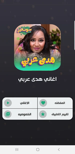 جميع اغاني هدى عربي بدون نت Screenshot 1