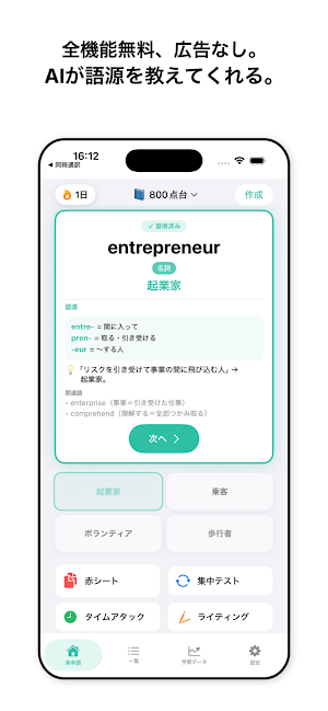 赤シート英単語帳 - 語源で覚える英単語 Screenshot 2