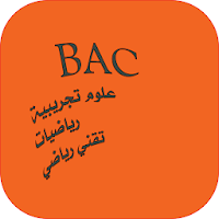 رياضيات شعبة علوم BAC