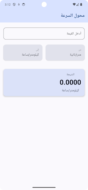 محول السرعة Screenshot 0