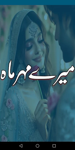Mere Mehrmah Romntic Urdu Novl Screenshot 0