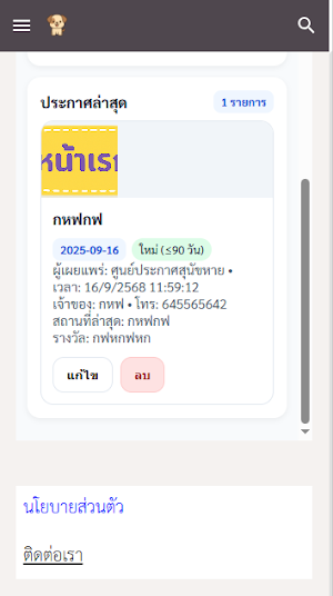 ลงประกาศแมวและสุนัขหาย Screenshot 2