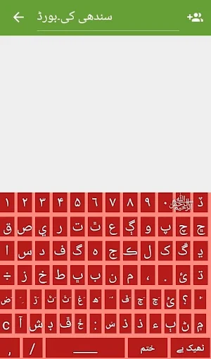 Sindhi-Urdu-Punjabi-Keyboard 4 Screenshot 2
