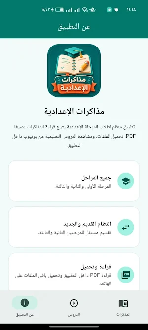 مذكرات الشهاده الاعداديه Screenshot 2