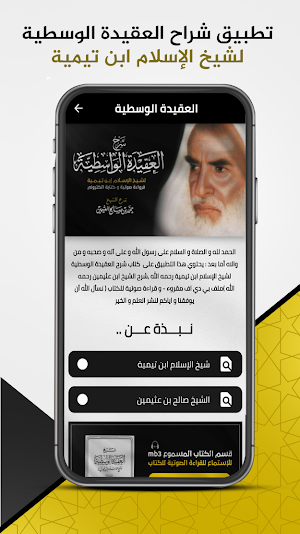 العقيدة الوسطية لابن تيمية Screenshot 0