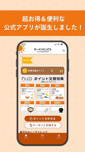 ラーメンにっこう Screenshot 0
