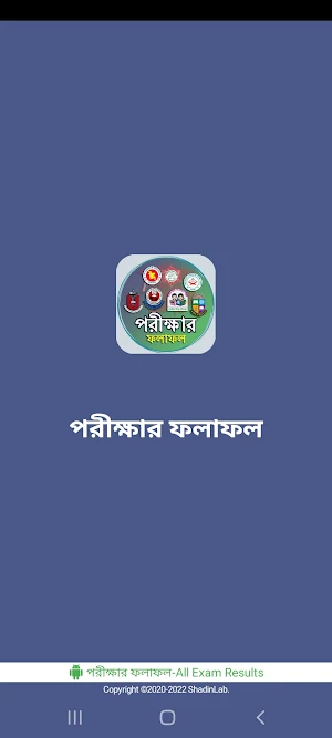 পরীক্ষার ফলাফল-All Exam Result Screenshot 0
