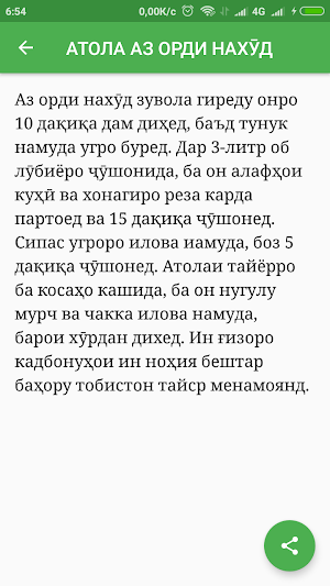Доруворихои болаззат Screenshot 2