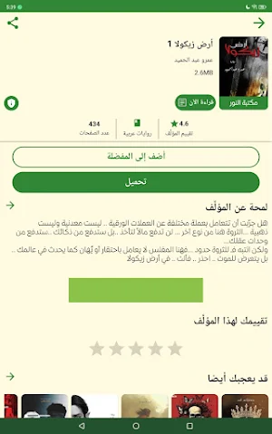مكتبة النور | كتب وروايات Screenshot 3