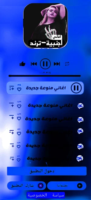 اغاني ريمكس دمار اجنبي Remix Screenshot 1