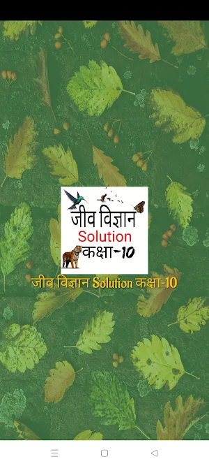 जीव विज्ञान Solution कक्षा-10 Screenshot 0