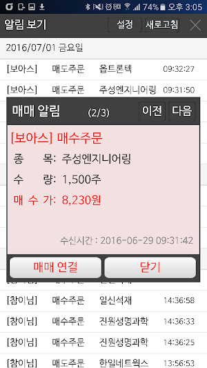 와우주문창(매매알림, 매매연결, 매매 따라하기) Screenshot 1