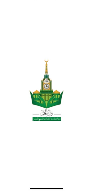دار الخير Screenshot 1