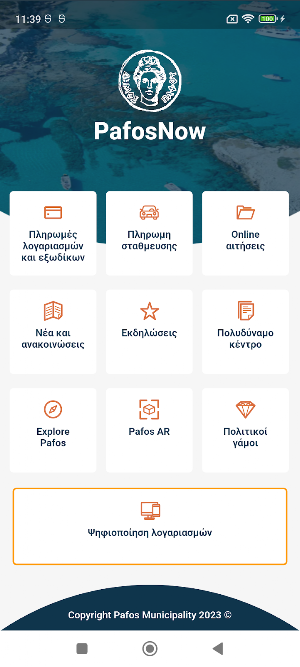 PafosNow Screenshot 1