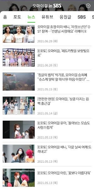 오마이걸 in SBS Screenshot 2